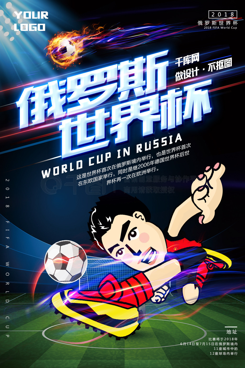 国队的