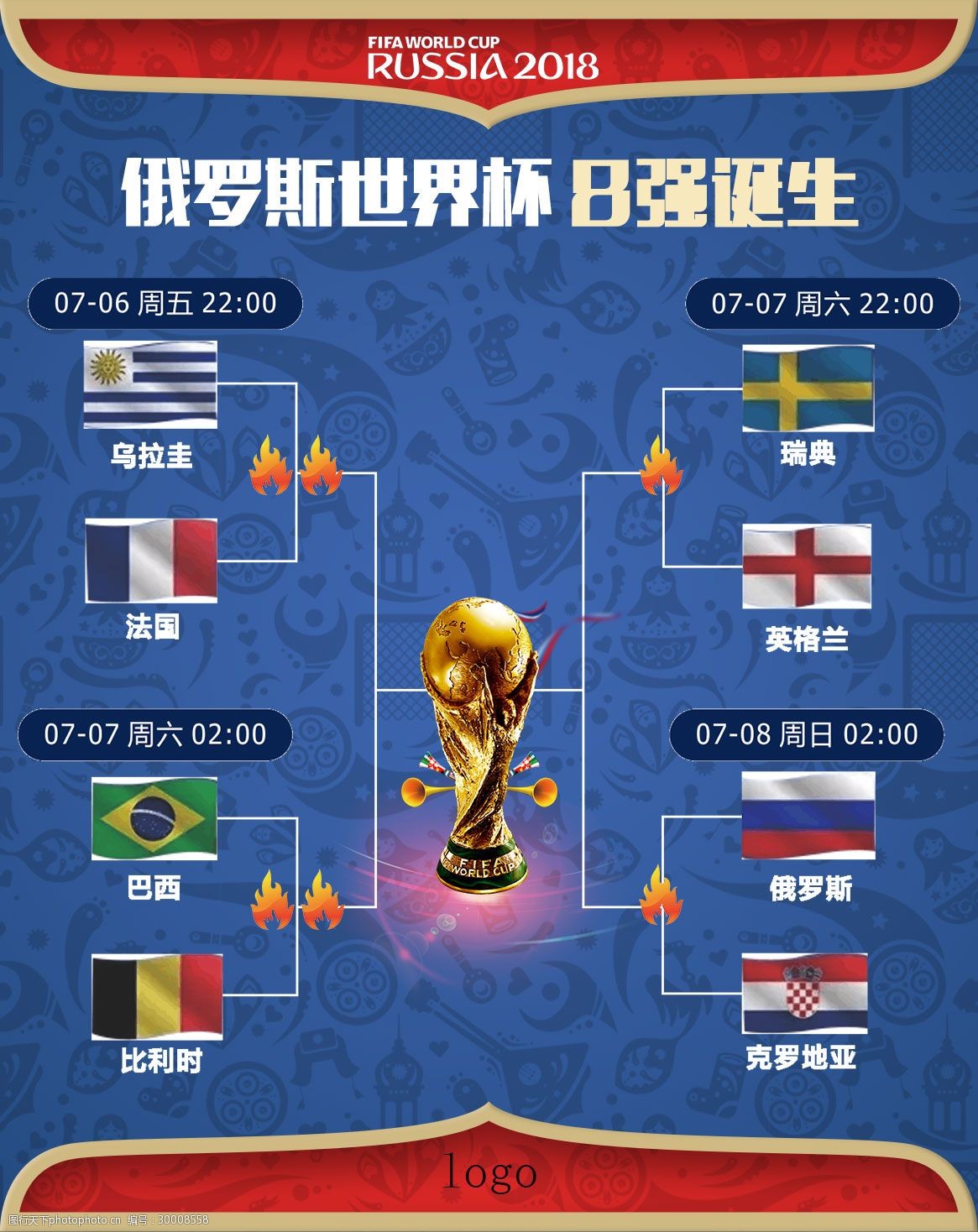 得进球这